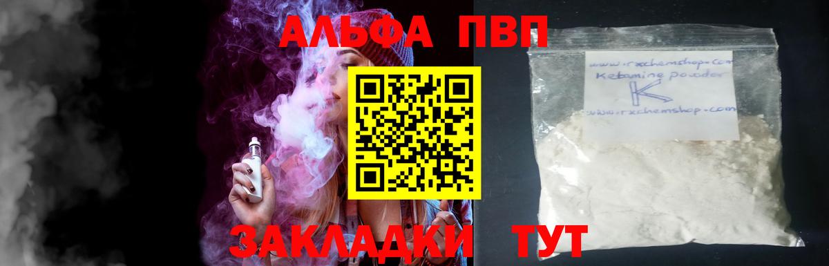 Alpha PVP Crystall  Alpha-PVP СК КРИС  Вход с VPN  Симферополь 