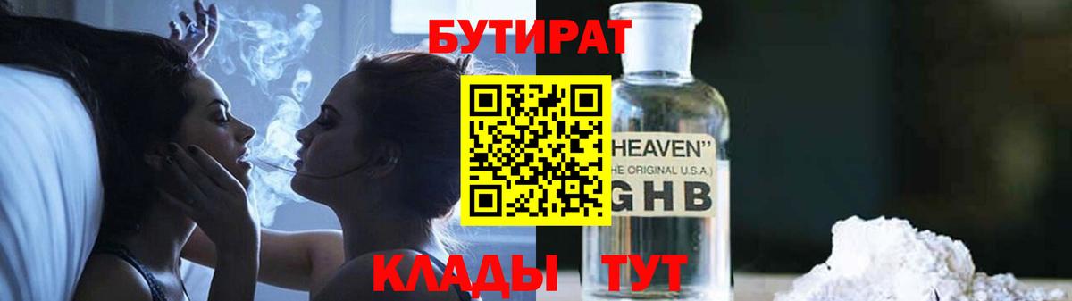 БУТИРАТ BDO Симферополь