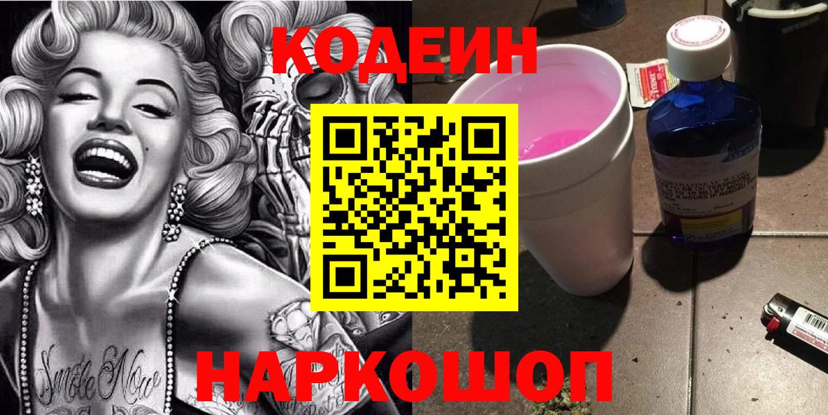Симферополь  Codein напиток Lean (лин)  Вход с VPN 