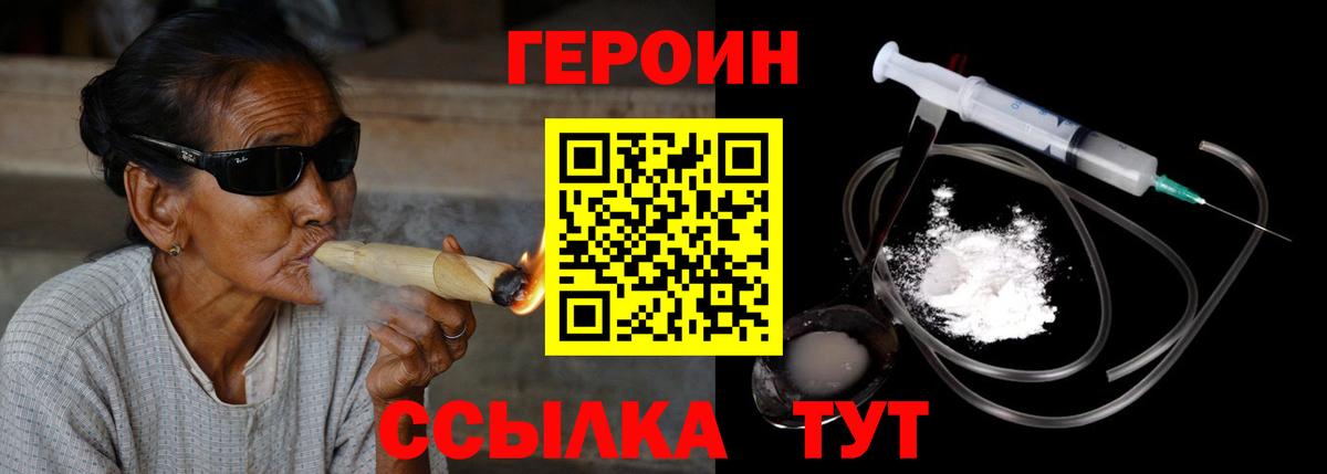 ГЕРОИН хмурый  Вход с VPN  Симферополь 
