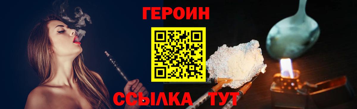 Героин Heroin Симферополь