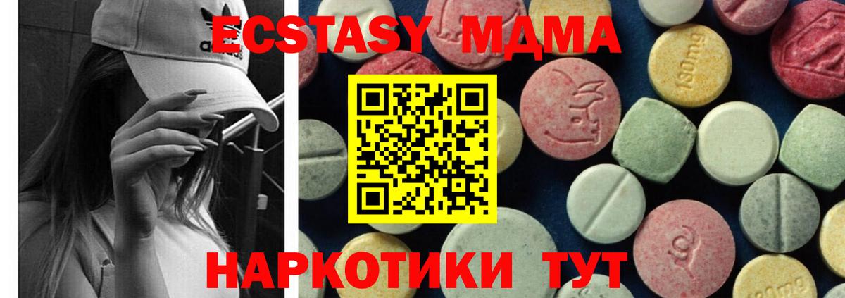 MDMA  МДМА кристаллы  Вход с VPN  МДМА Molly  Симферополь 