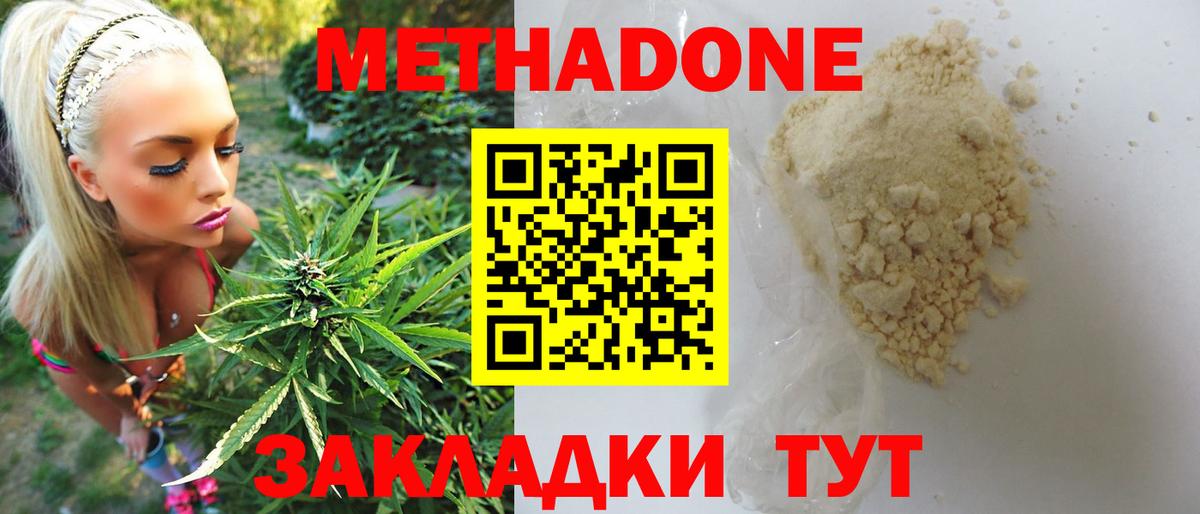 МЕТАДОН methadone  Вход с VPN  Метадон белоснежный  Симферополь 